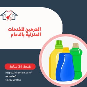 تنظيف مجالس بالظهران- 0556835013